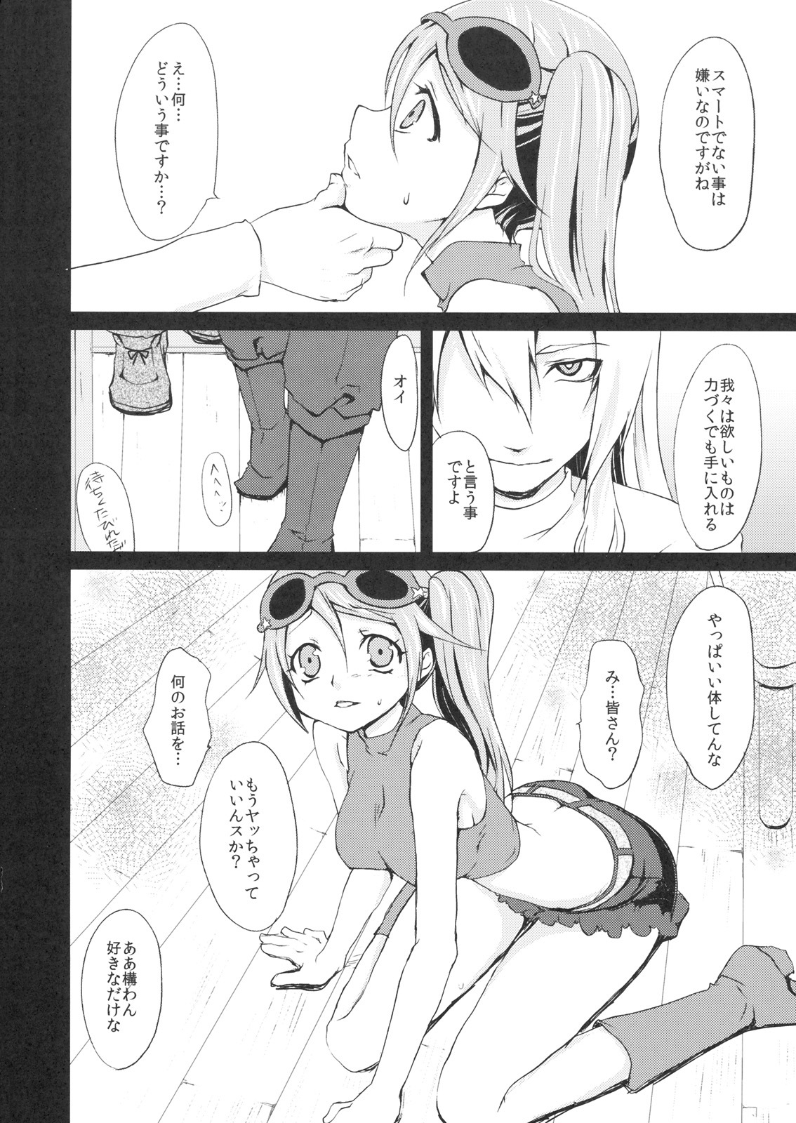 (SC49) [Kaze no Gotoku! (Fubuki Poni, Fujutsushi)] punishment (Etrian Odyssey) page 5 full