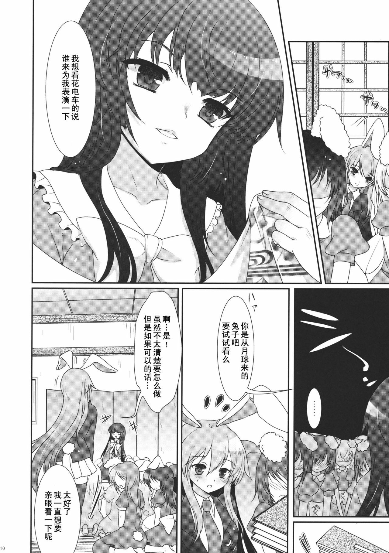 (C78) [Kuma-tan Flash! (Hanao)] Scapegoat Act: 1 (Touhou Project) [Chinese] [52H里漫画] page 10 full