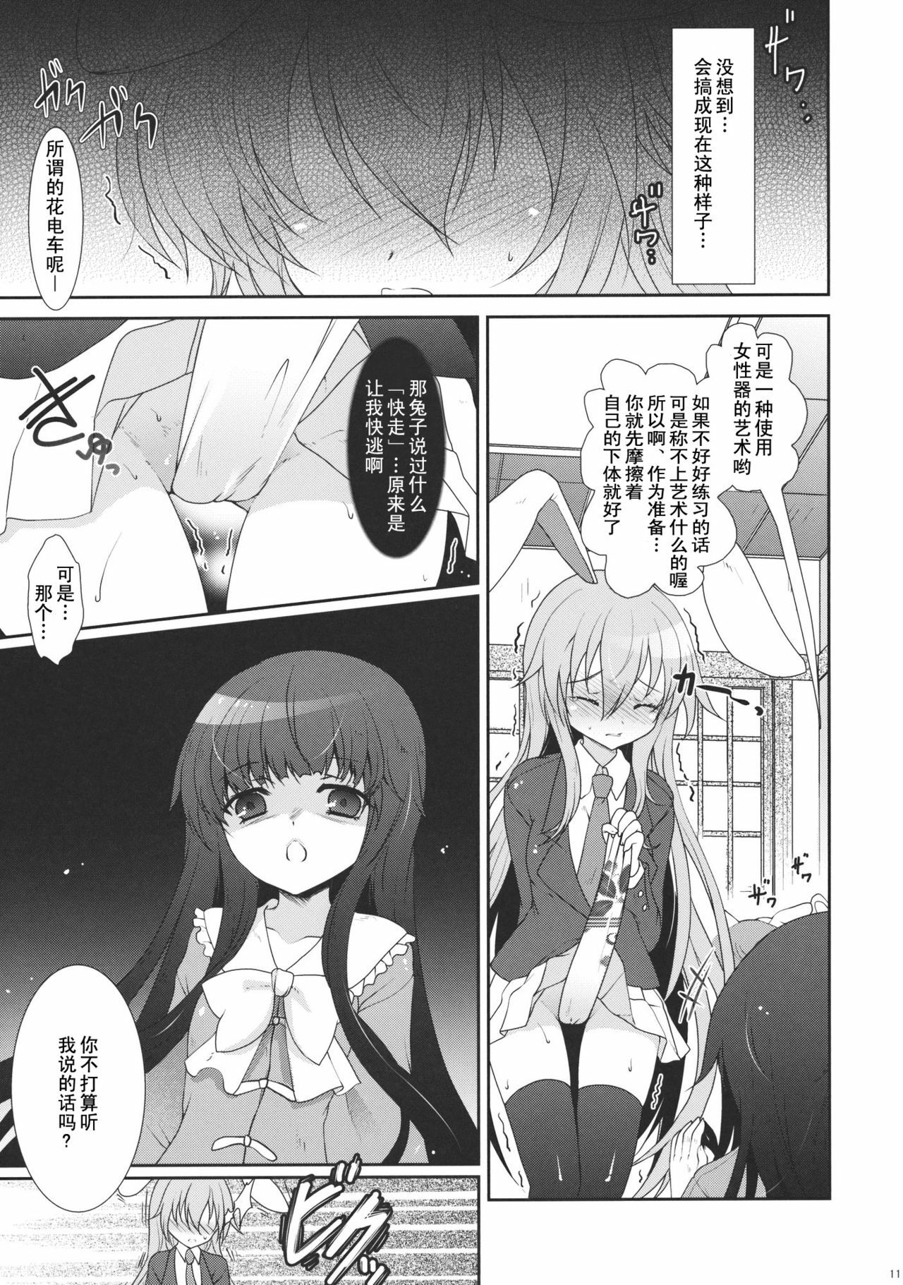 (C78) [Kuma-tan Flash! (Hanao)] Scapegoat Act: 1 (Touhou Project) [Chinese] [52H里漫画] page 11 full