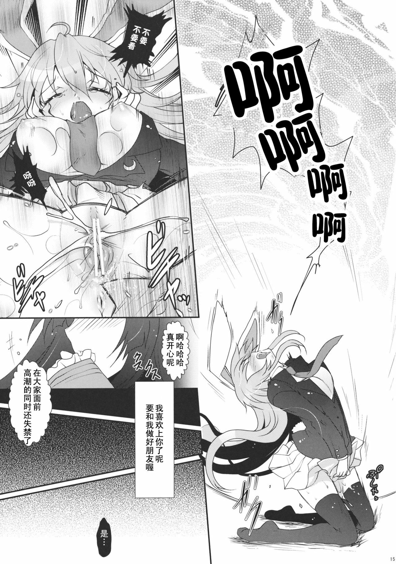 (C78) [Kuma-tan Flash! (Hanao)] Scapegoat Act: 1 (Touhou Project) [Chinese] [52H里漫画] page 15 full