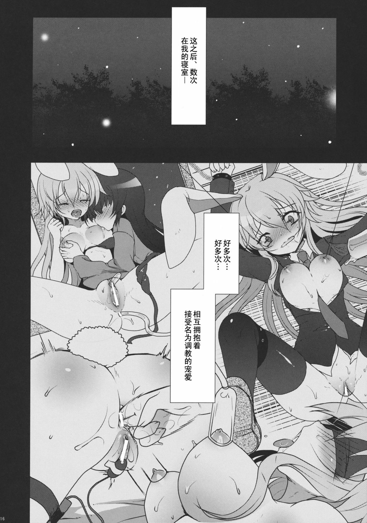 (C78) [Kuma-tan Flash! (Hanao)] Scapegoat Act: 1 (Touhou Project) [Chinese] [52H里漫画] page 16 full