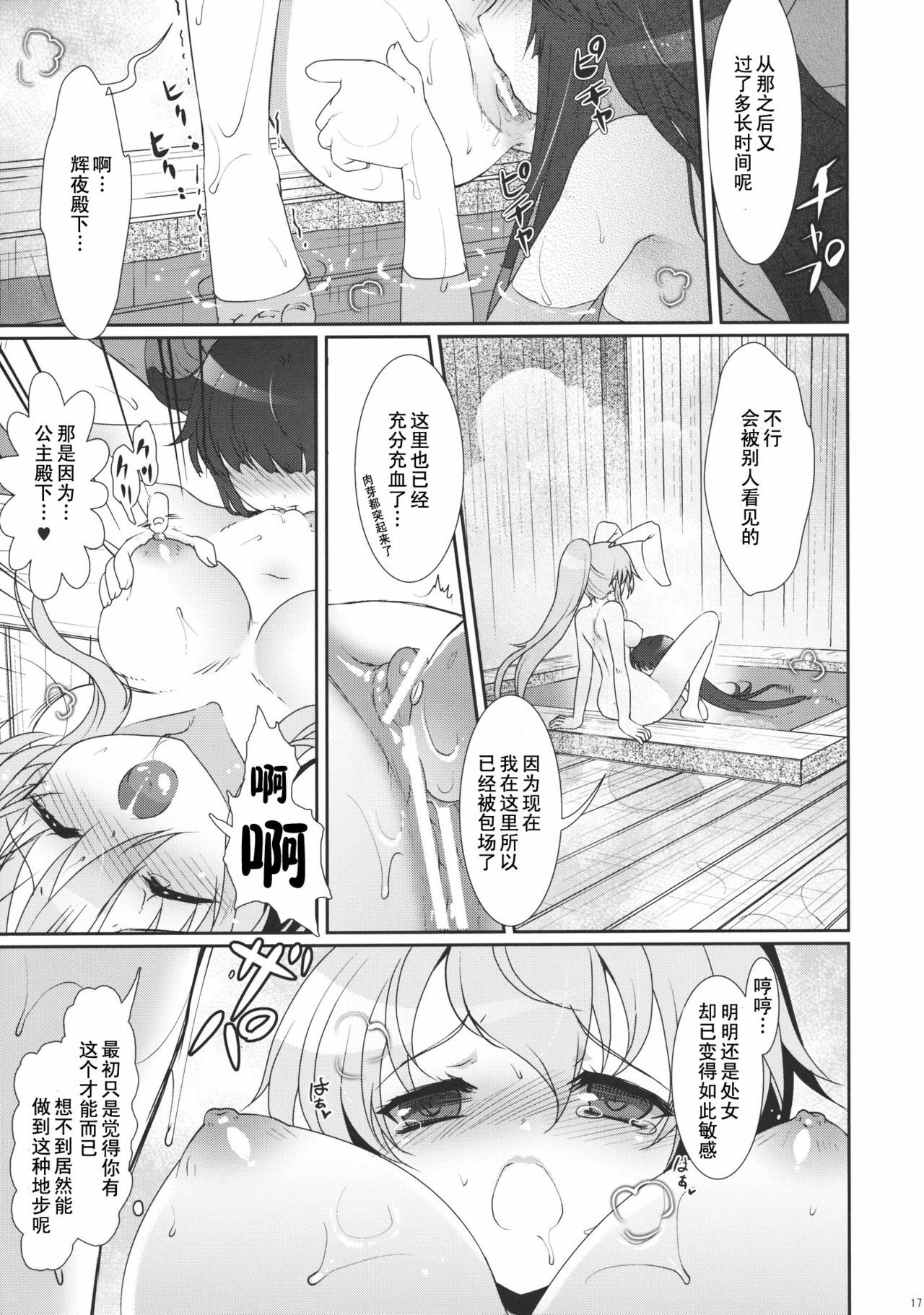 (C78) [Kuma-tan Flash! (Hanao)] Scapegoat Act: 1 (Touhou Project) [Chinese] [52H里漫画] page 17 full