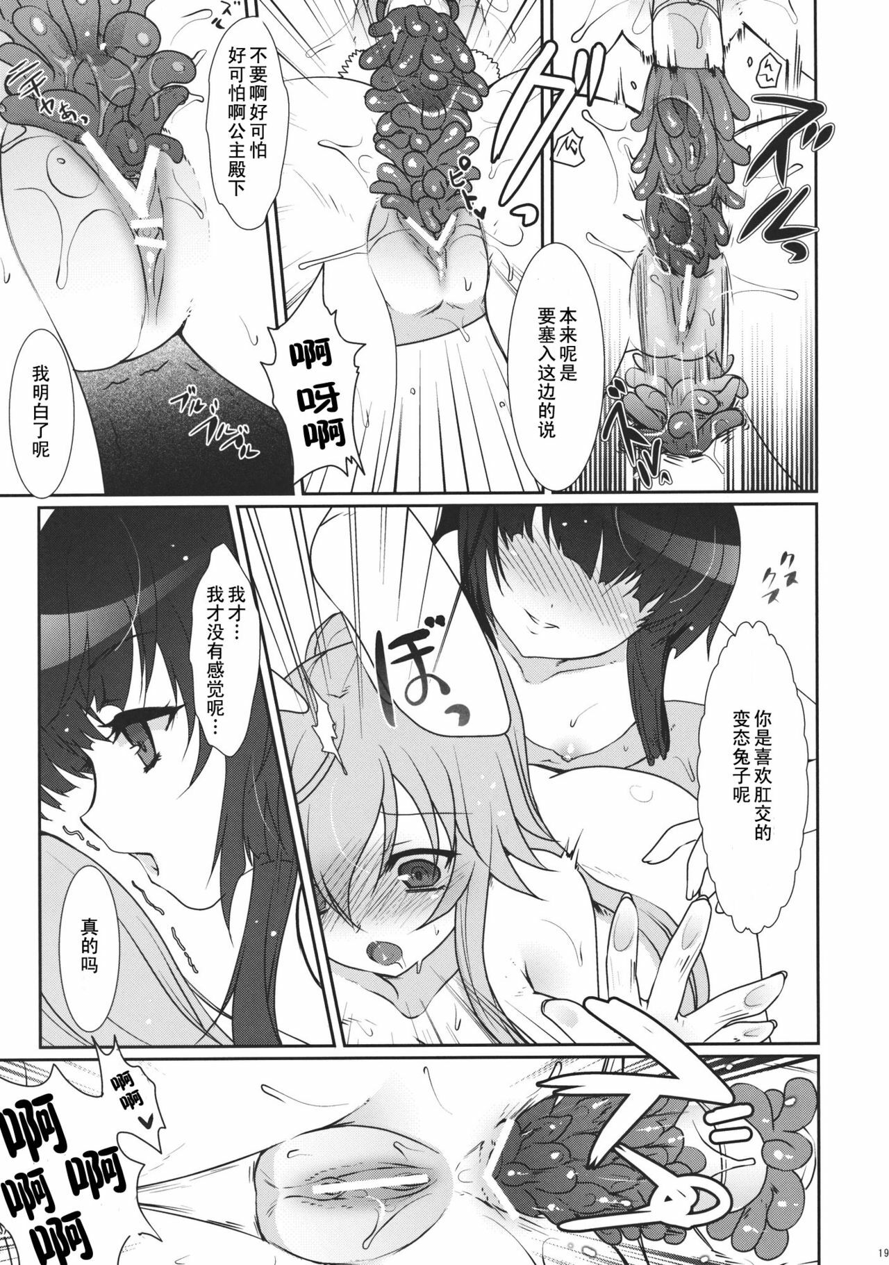 (C78) [Kuma-tan Flash! (Hanao)] Scapegoat Act: 1 (Touhou Project) [Chinese] [52H里漫画] page 19 full