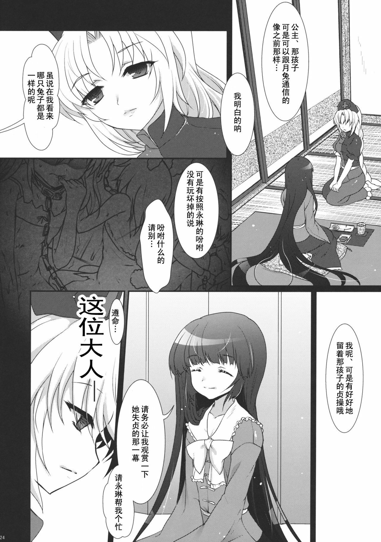 (C78) [Kuma-tan Flash! (Hanao)] Scapegoat Act: 1 (Touhou Project) [Chinese] [52H里漫画] page 24 full