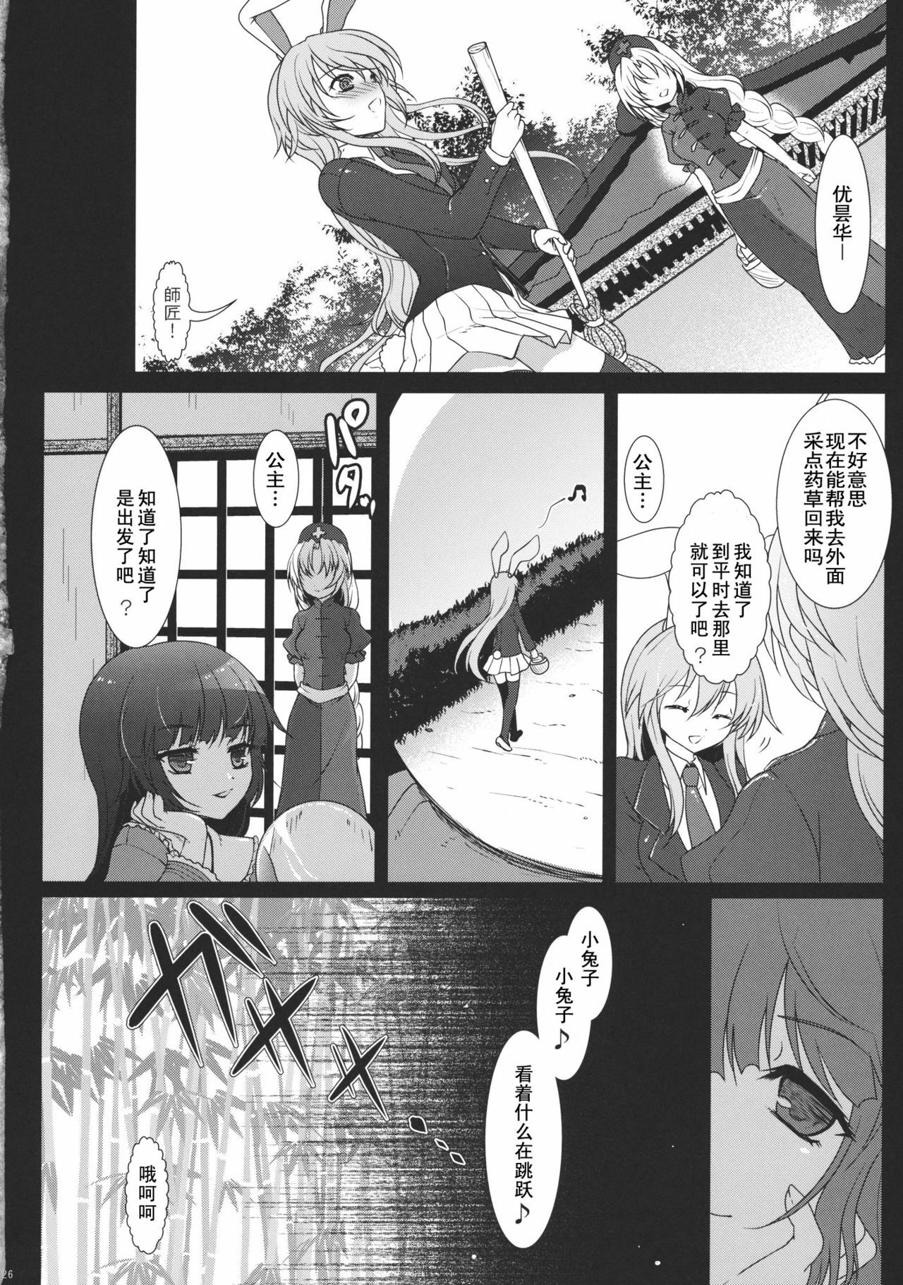 (C78) [Kuma-tan Flash! (Hanao)] Scapegoat Act: 1 (Touhou Project) [Chinese] [52H里漫画] page 26 full