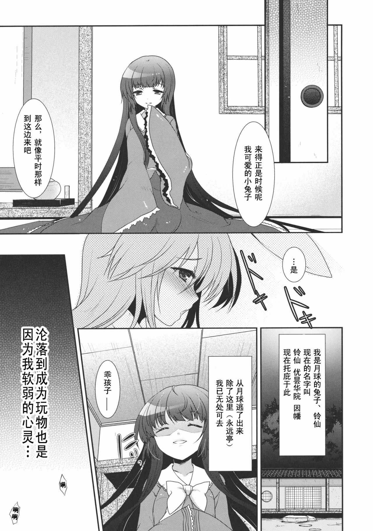 (C78) [Kuma-tan Flash! (Hanao)] Scapegoat Act: 1 (Touhou Project) [Chinese] [52H里漫画] page 3 full