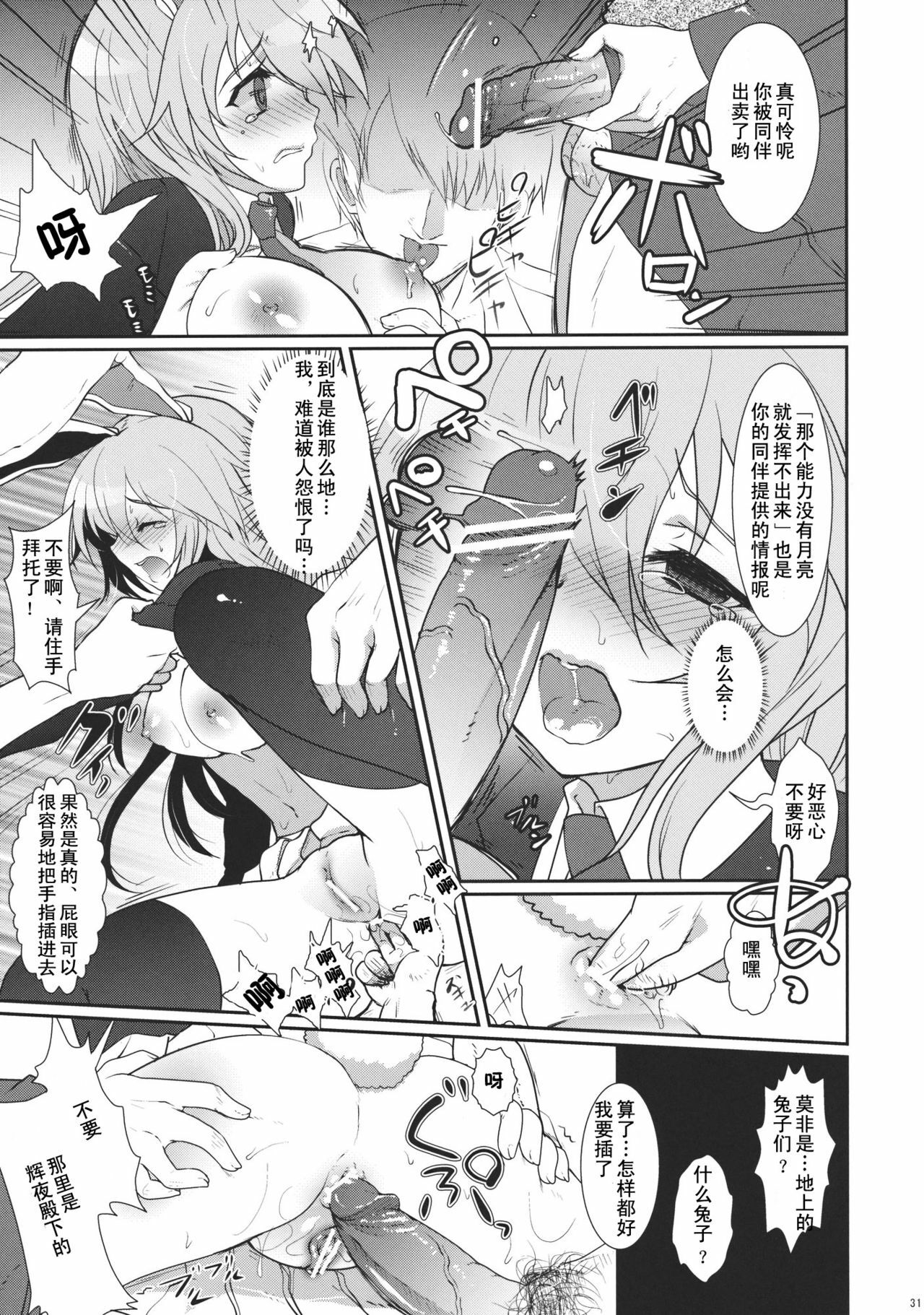 (C78) [Kuma-tan Flash! (Hanao)] Scapegoat Act: 1 (Touhou Project) [Chinese] [52H里漫画] page 31 full