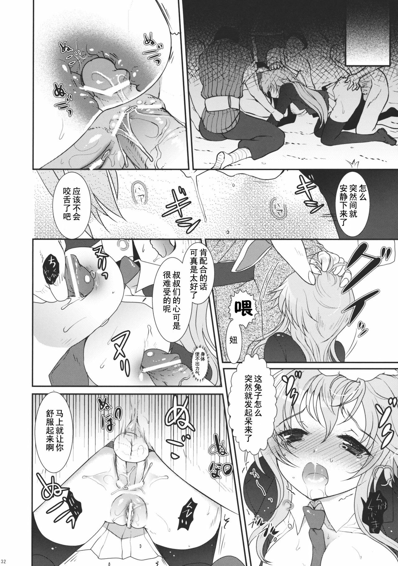 (C78) [Kuma-tan Flash! (Hanao)] Scapegoat Act: 1 (Touhou Project) [Chinese] [52H里漫画] page 32 full