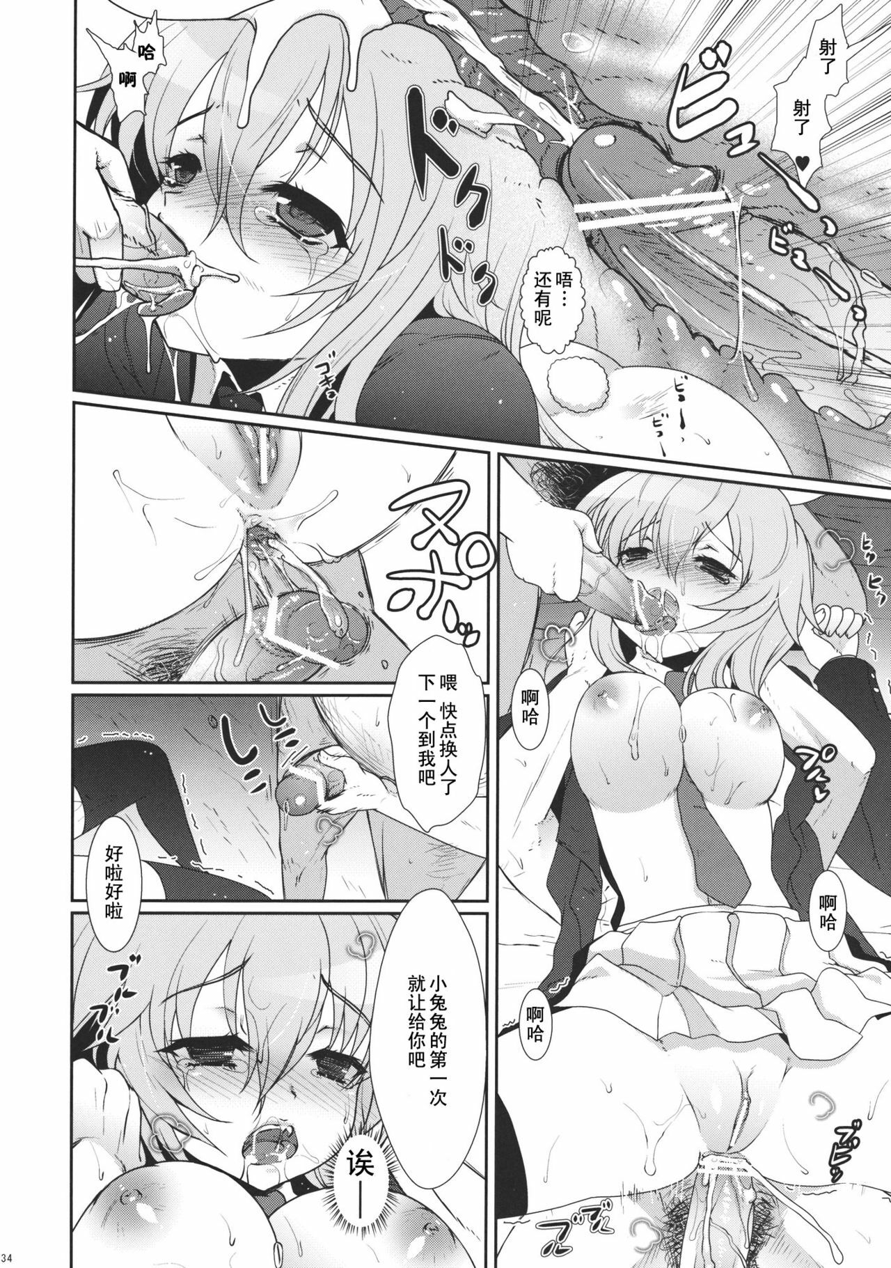 (C78) [Kuma-tan Flash! (Hanao)] Scapegoat Act: 1 (Touhou Project) [Chinese] [52H里漫画] page 34 full