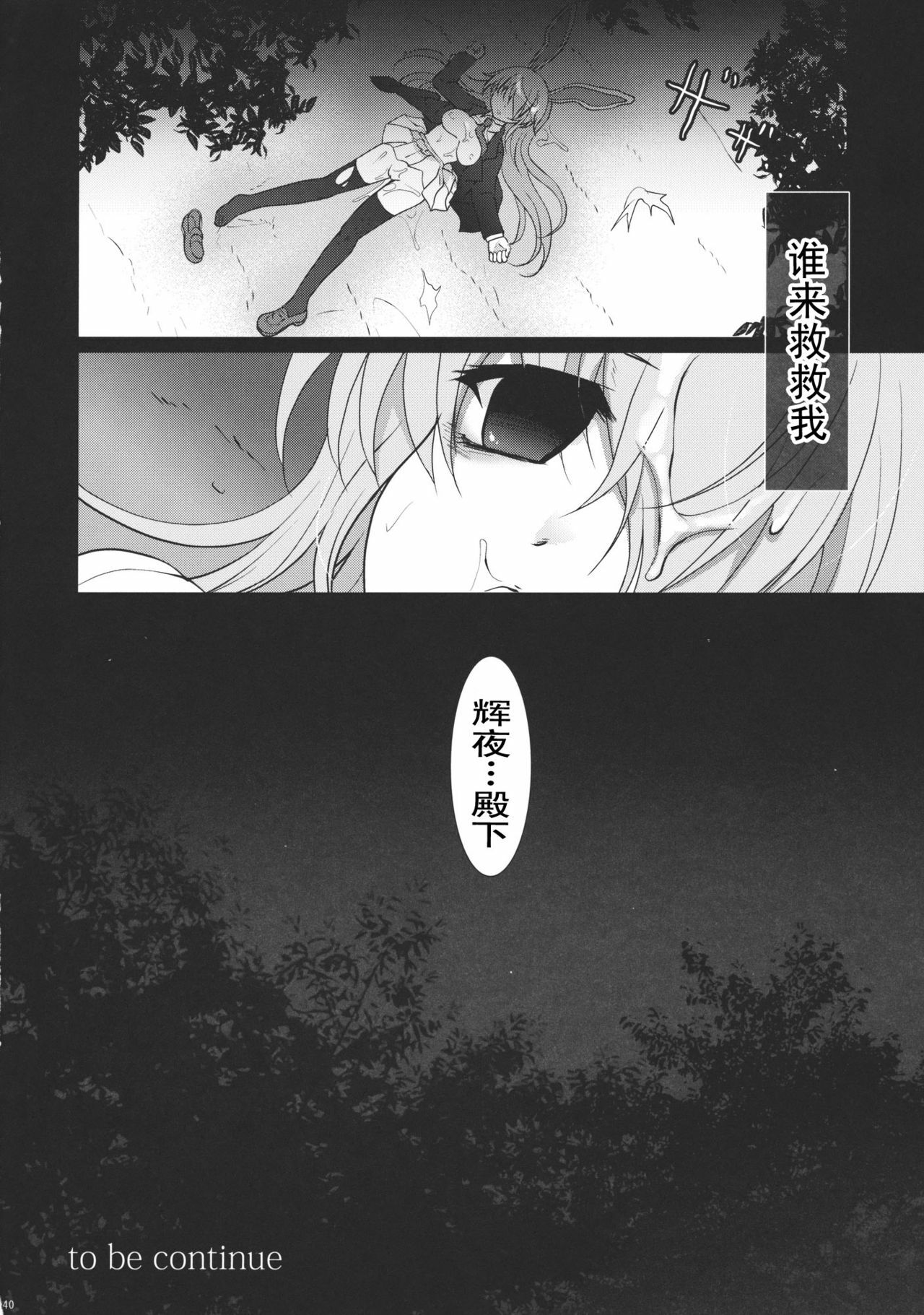 (C78) [Kuma-tan Flash! (Hanao)] Scapegoat Act: 1 (Touhou Project) [Chinese] [52H里漫画] page 40 full