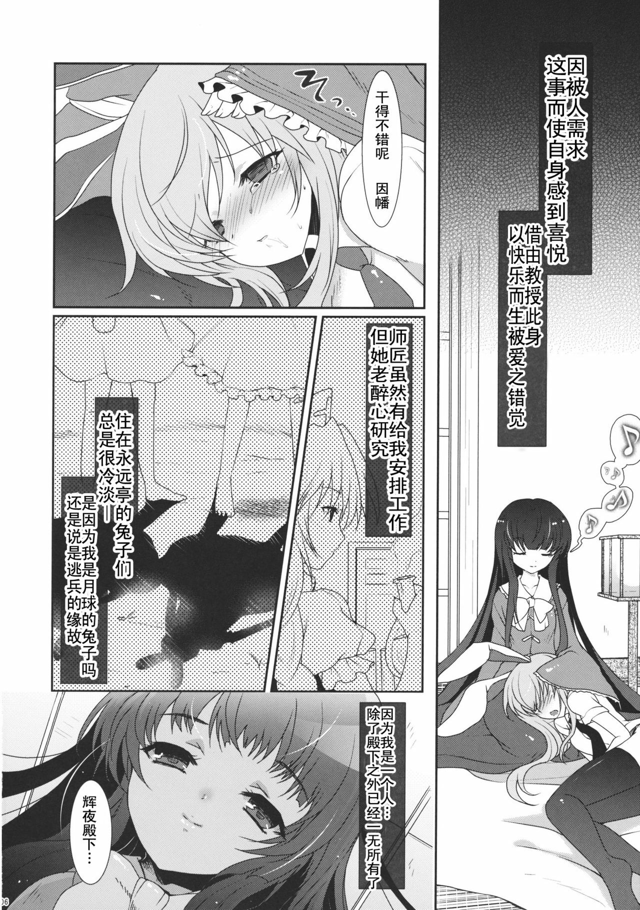 (C78) [Kuma-tan Flash! (Hanao)] Scapegoat Act: 1 (Touhou Project) [Chinese] [52H里漫画] page 6 full