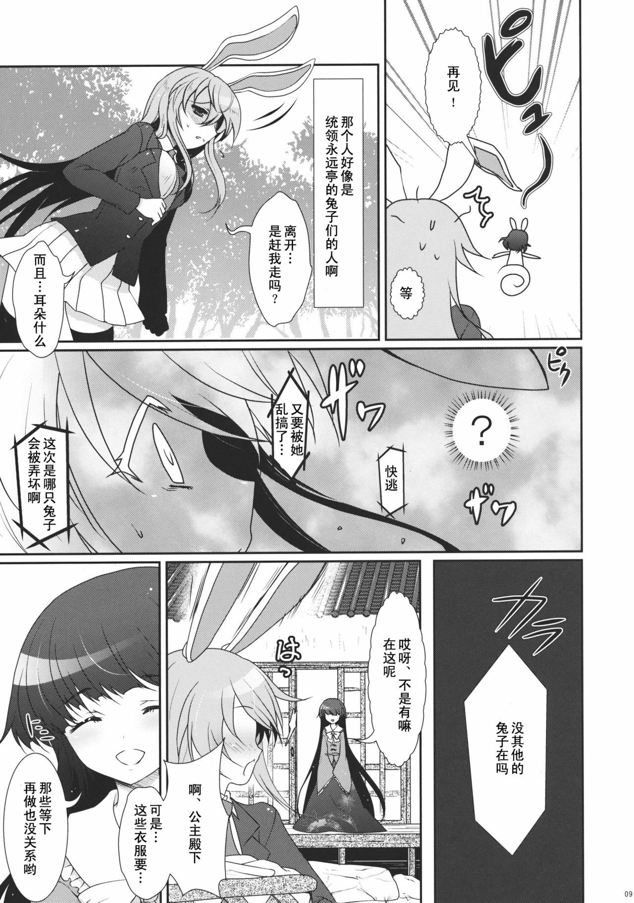 (C78) [Kuma-tan Flash! (Hanao)] Scapegoat Act: 1 (Touhou Project) [Chinese] [52H里漫画] page 9 full