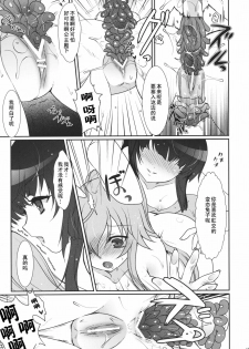 (C78) [Kuma-tan Flash! (Hanao)] Scapegoat Act: 1 (Touhou Project) [Chinese] [52H里漫画] - page 19