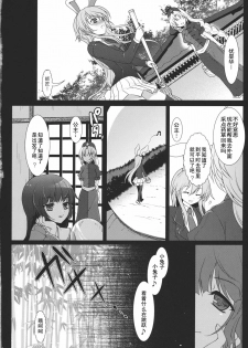 (C78) [Kuma-tan Flash! (Hanao)] Scapegoat Act: 1 (Touhou Project) [Chinese] [52H里漫画] - page 26