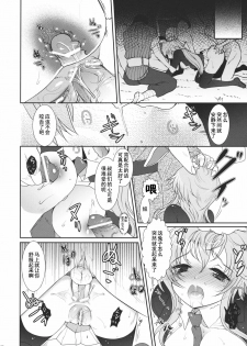 (C78) [Kuma-tan Flash! (Hanao)] Scapegoat Act: 1 (Touhou Project) [Chinese] [52H里漫画] - page 32