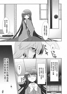 (C78) [Kuma-tan Flash! (Hanao)] Scapegoat Act: 1 (Touhou Project) [Chinese] [52H里漫画] - page 3