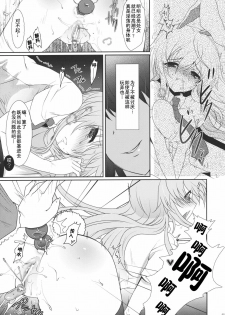 (C78) [Kuma-tan Flash! (Hanao)] Scapegoat Act: 1 (Touhou Project) [Chinese] [52H里漫画] - page 5
