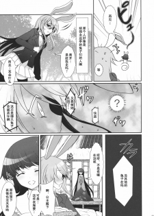 (C78) [Kuma-tan Flash! (Hanao)] Scapegoat Act: 1 (Touhou Project) [Chinese] [52H里漫画] - page 9