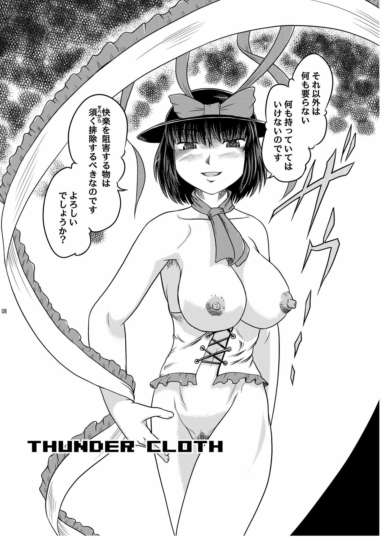 [Sekitan Bukuro (Fey Tas)] THUNDER CLOTH (Touhou Project) [Digital] page 7 full