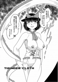 [Sekitan Bukuro (Fey Tas)] THUNDER CLOTH (Touhou Project) [Digital] - page 7