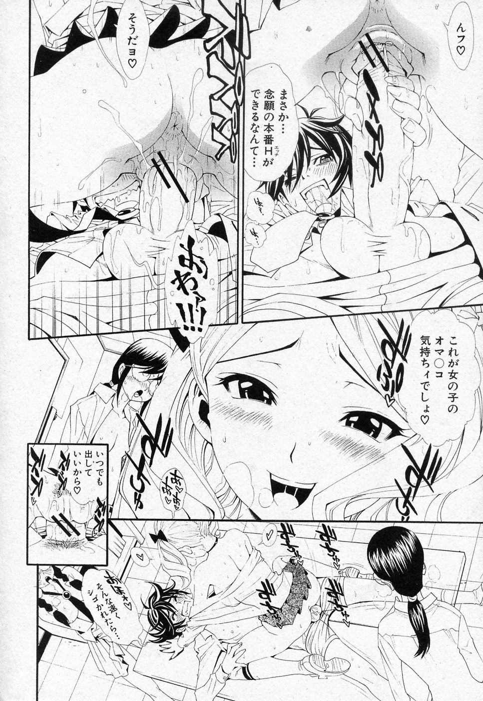 [Shirataki Shun] DenDen TiTiLLATiON ACT.1 (COMIC Shingeki 2010-12) page 16 full