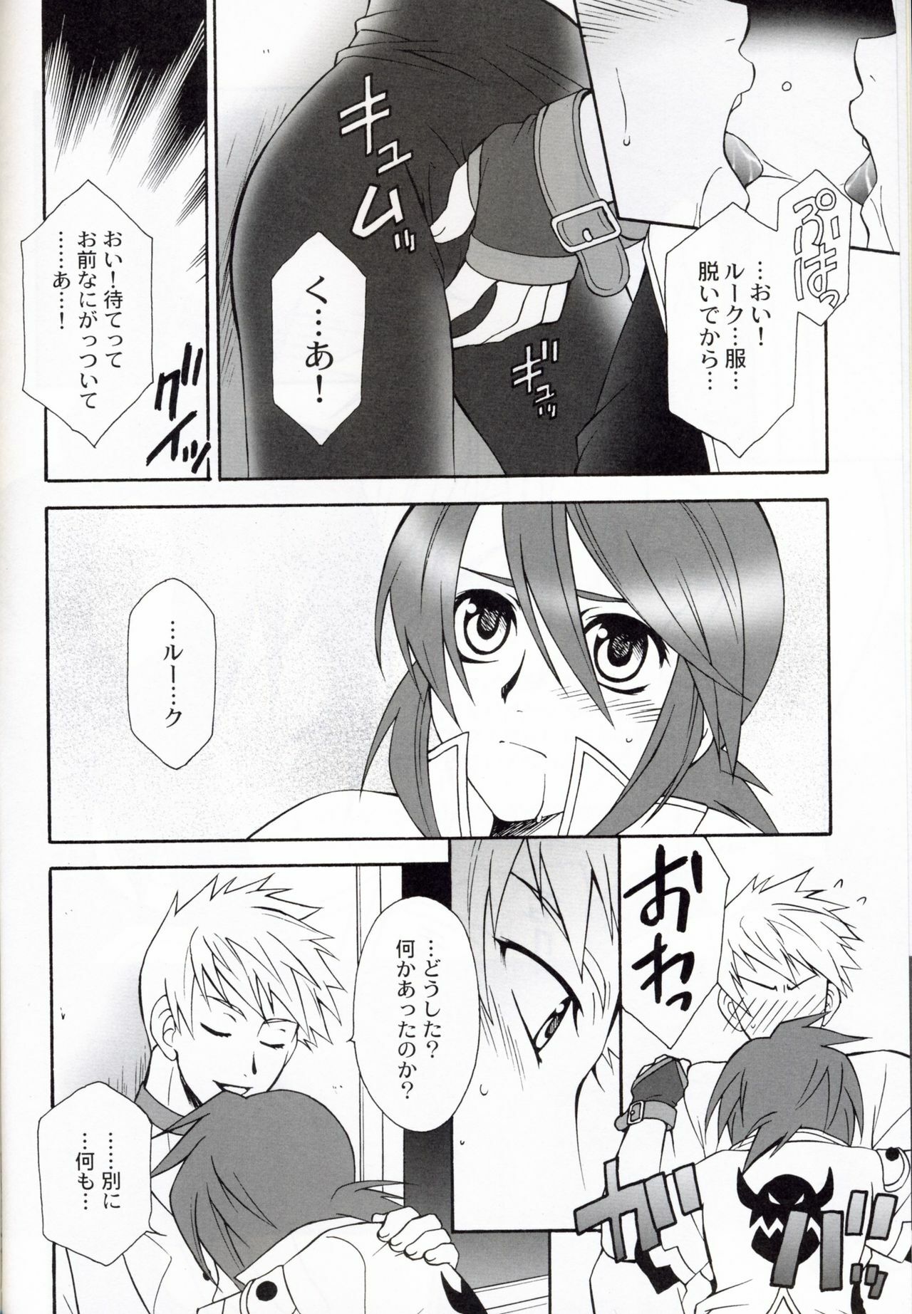 [PINK POWER] Mujaki na Messiah (tales of the abyss) page 3 full