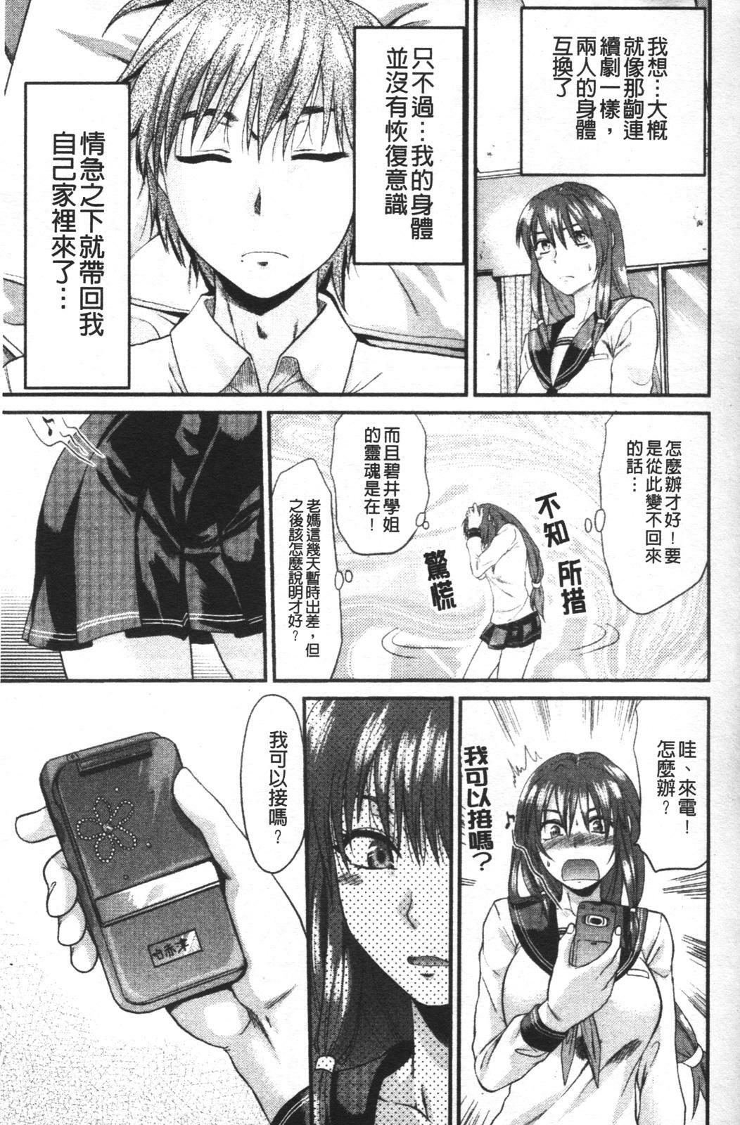 [Yuzuki N Dash] Mecha Love [Chinese] page 16 full