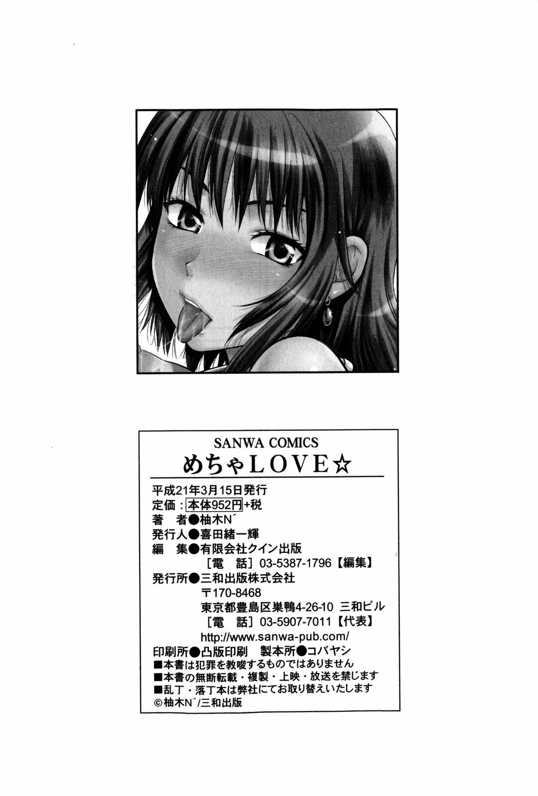 [Yuzuki N Dash] Mecha Love [Chinese] page 195 full