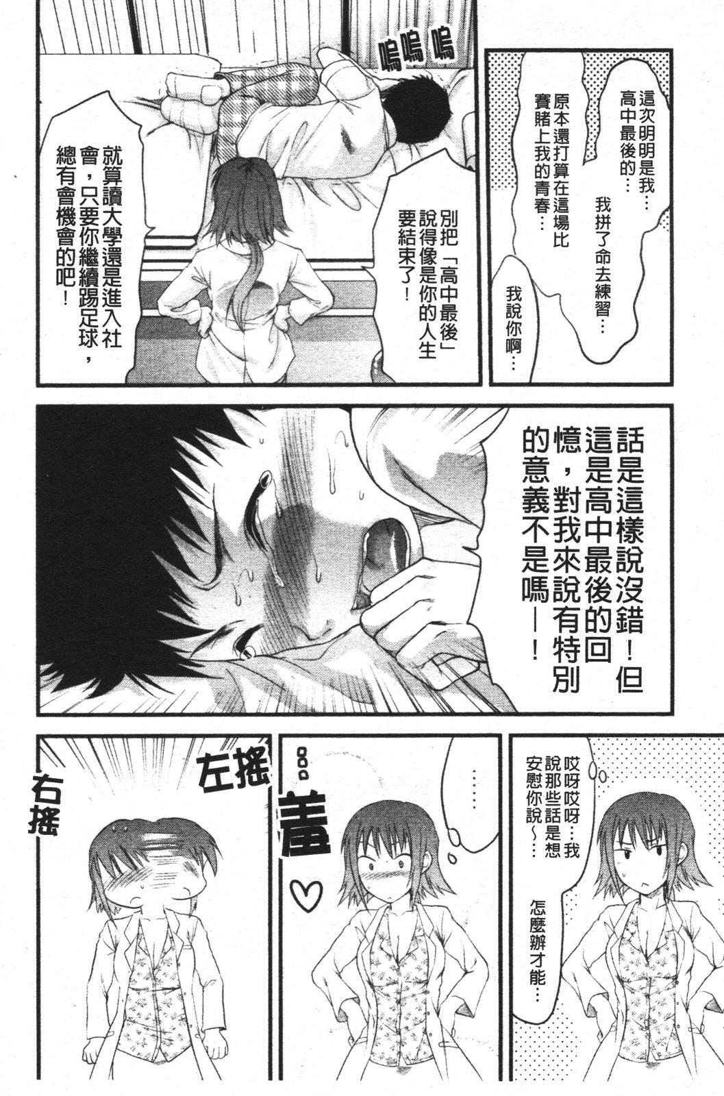 [Yuzuki N Dash] Mecha Love [Chinese] page 59 full