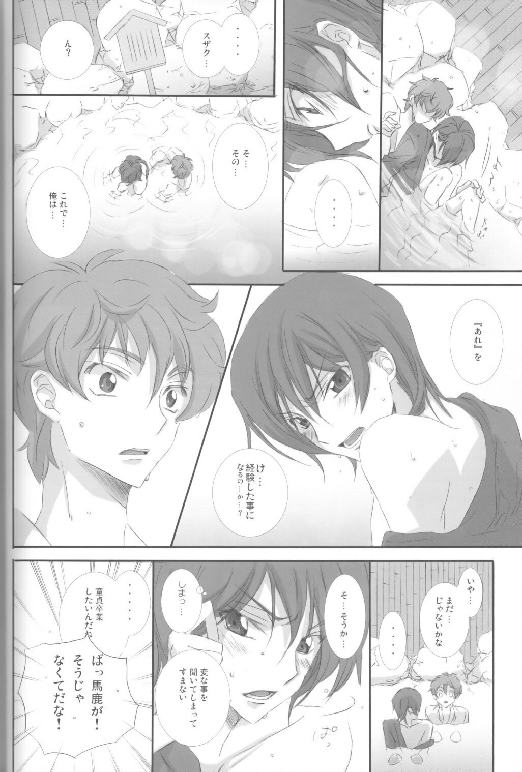 [Cou] on・non・om (Code Geass) page 21 full