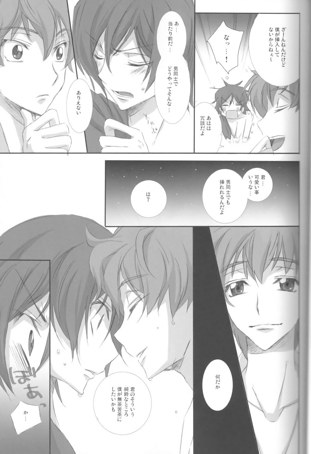 [Cou] on・non・om (Code Geass) page 22 full