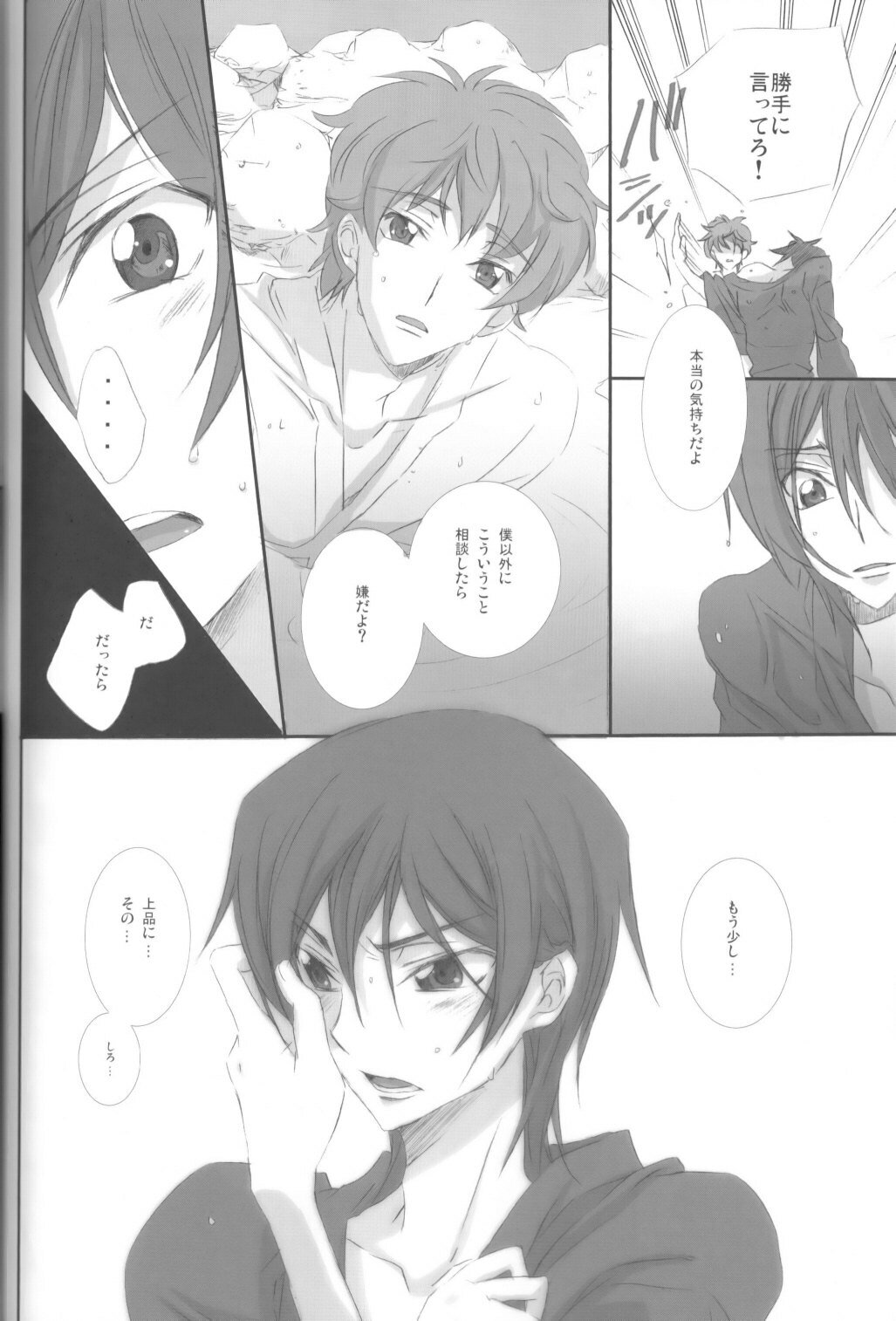 [Cou] on・non・om (Code Geass) page 23 full