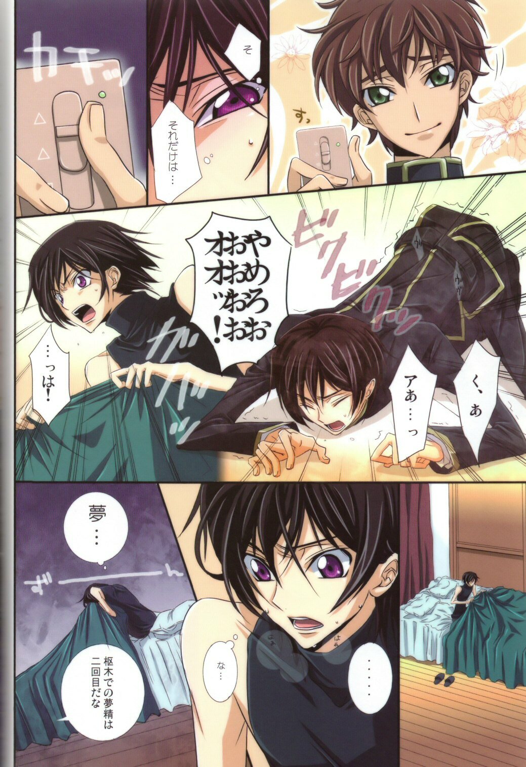 [Cou] on・non・om (Code Geass) page 3 full