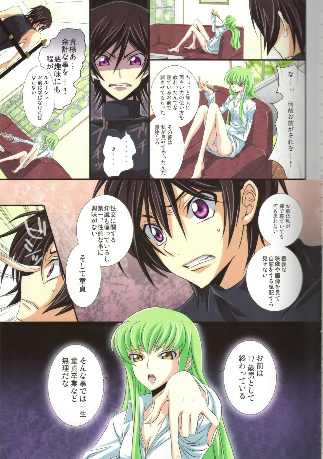 [Cou] on・non・om (Code Geass) page 4 full