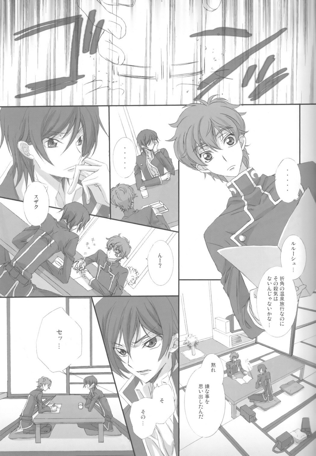 [Cou] on・non・om (Code Geass) page 6 full