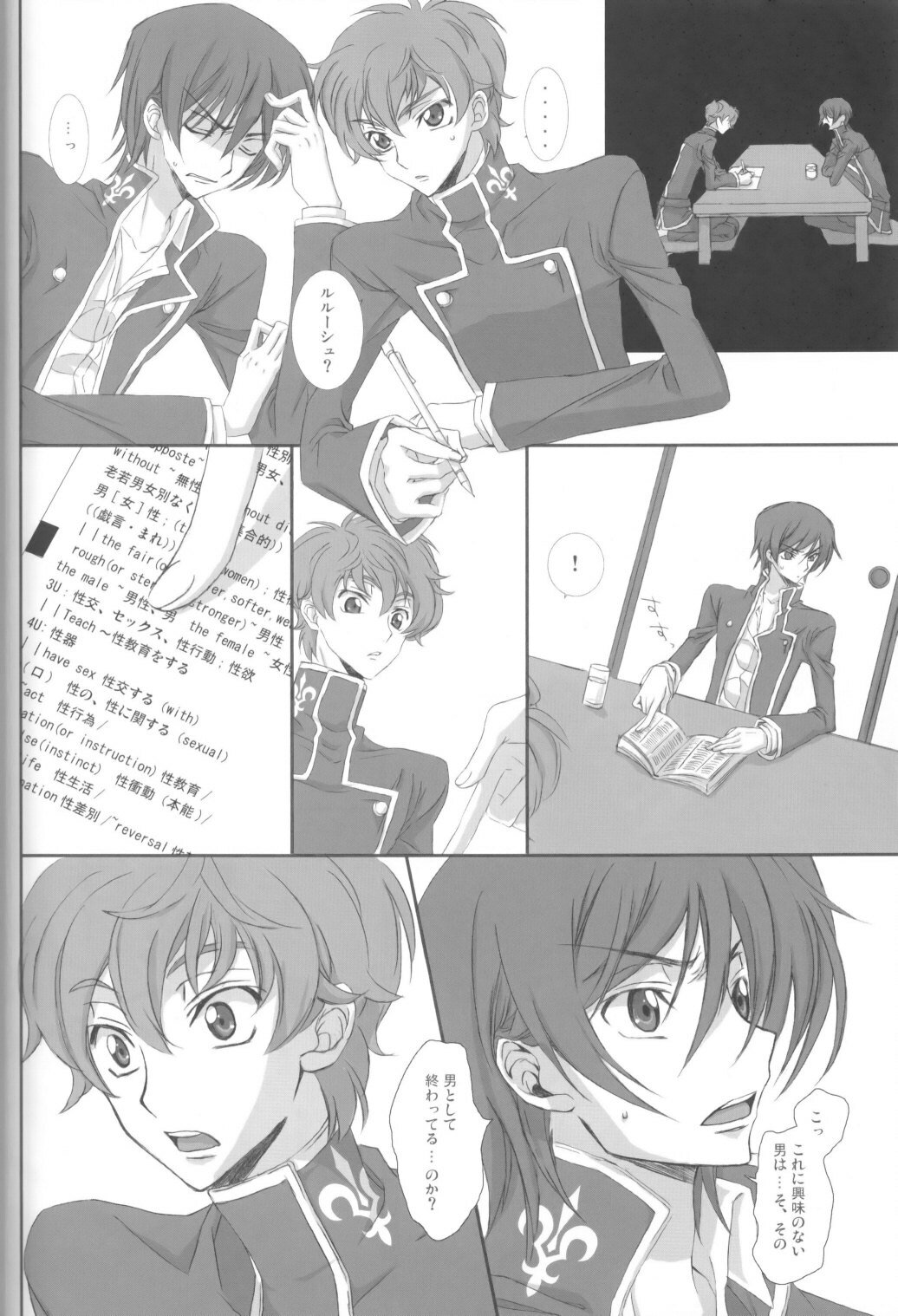 [Cou] on・non・om (Code Geass) page 7 full