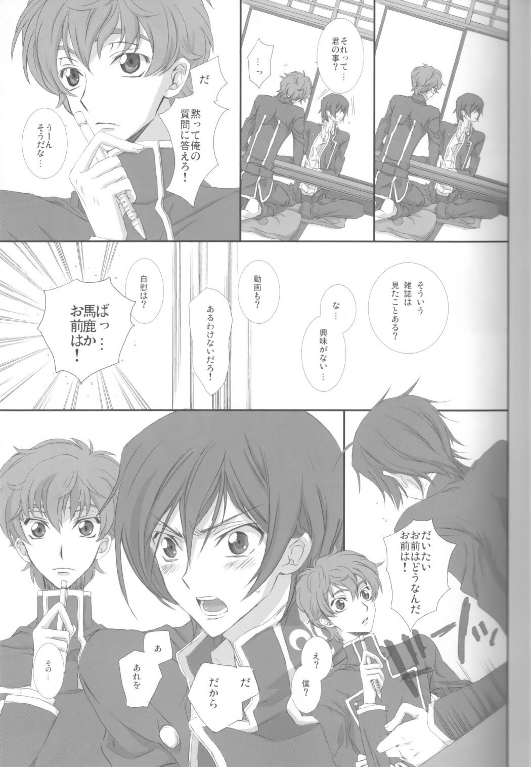 [Cou] on・non・om (Code Geass) page 8 full