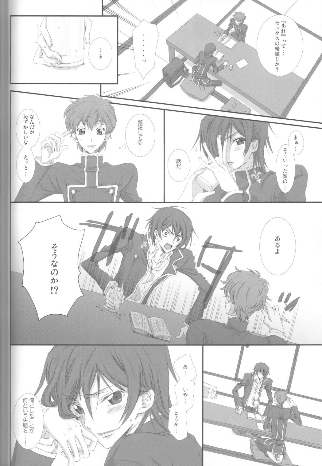 [Cou] on・non・om (Code Geass) page 9 full