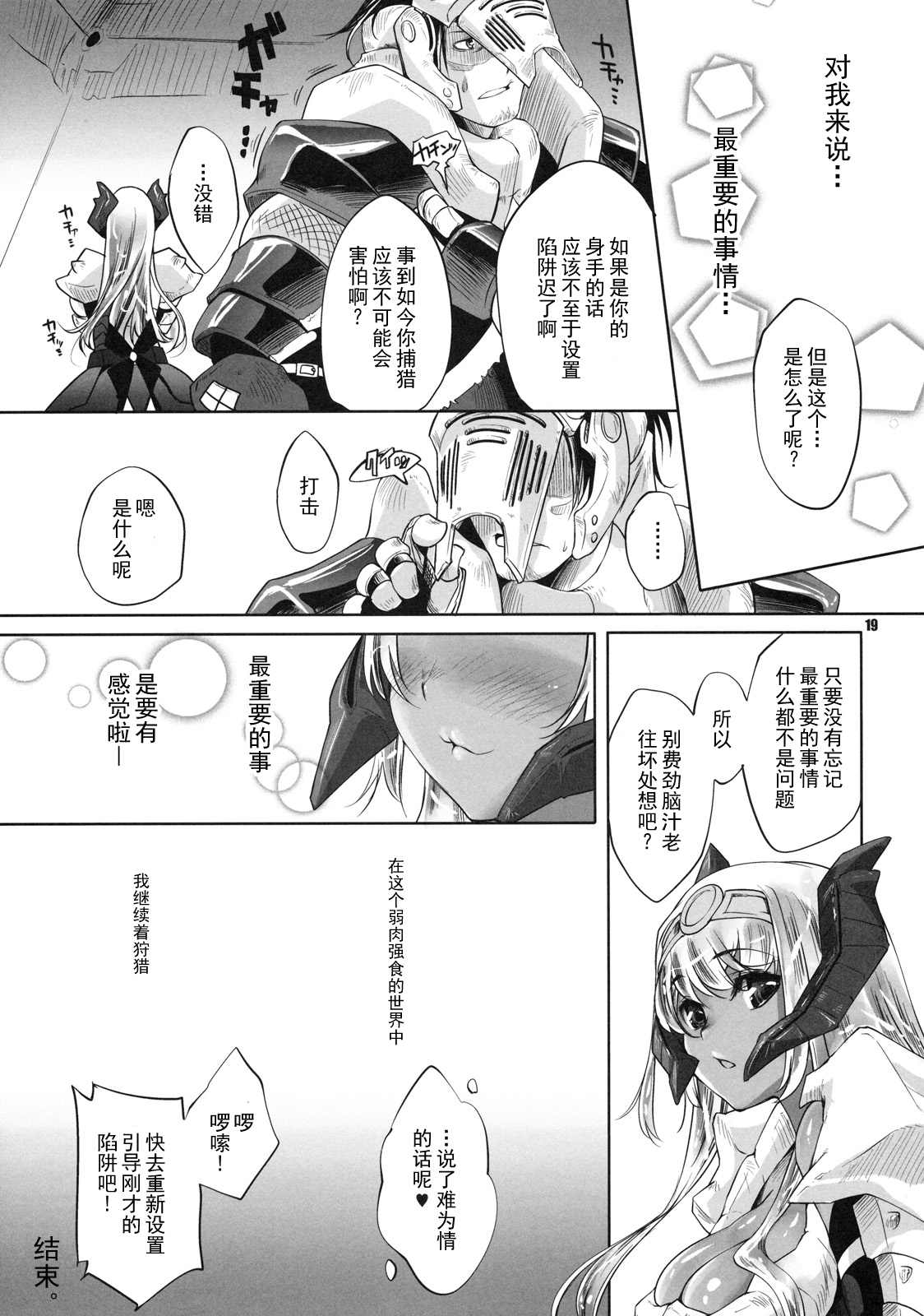 (C77) [Fujiya Honten (Thomas)] TRiANGEL (Monster Hunter) [Chinese] [囧囧汉化小队] page 18 full