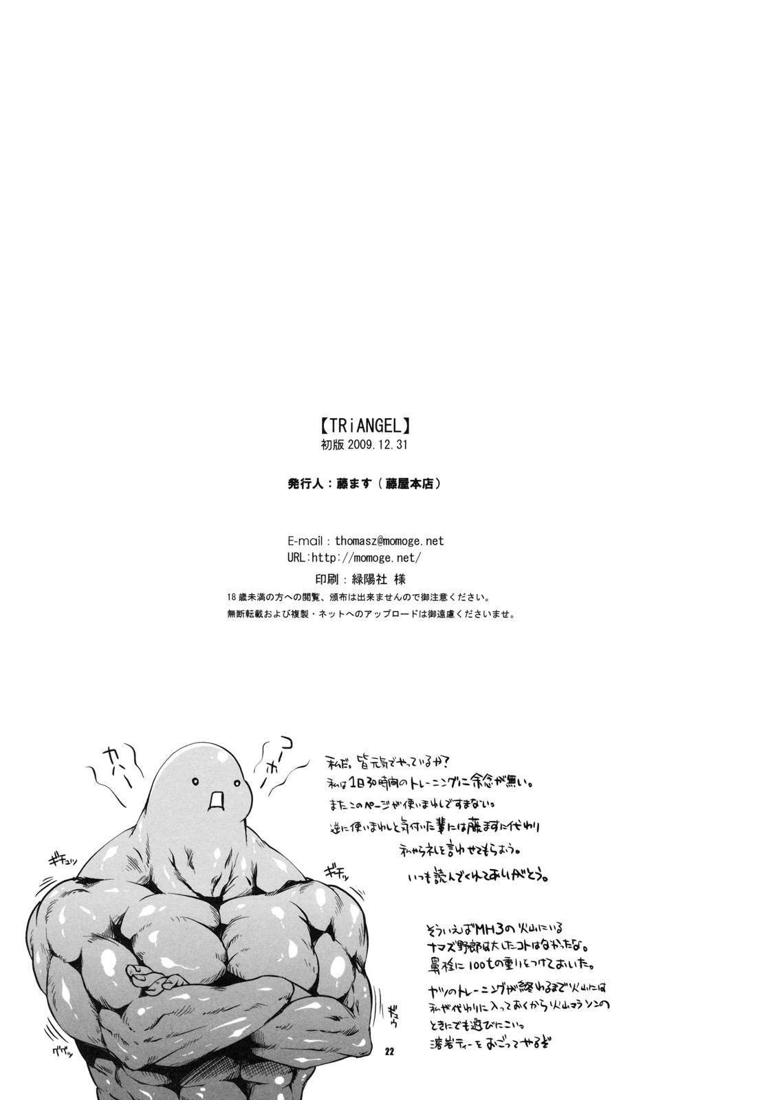 (C77) [Fujiya Honten (Thomas)] TRiANGEL (Monster Hunter) [Chinese] [囧囧汉化小队] page 21 full