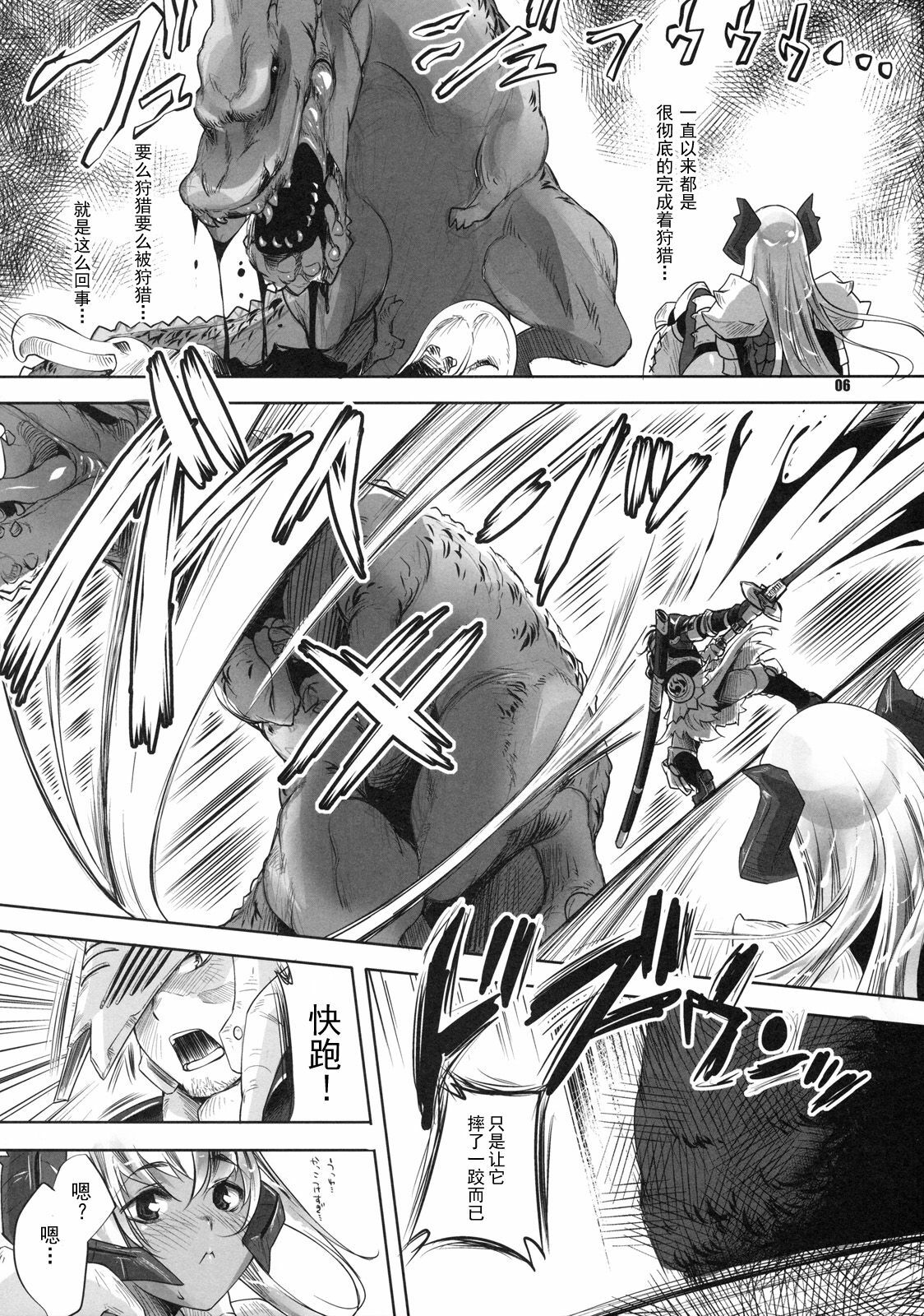 (C77) [Fujiya Honten (Thomas)] TRiANGEL (Monster Hunter) [Chinese] [囧囧汉化小队] page 5 full