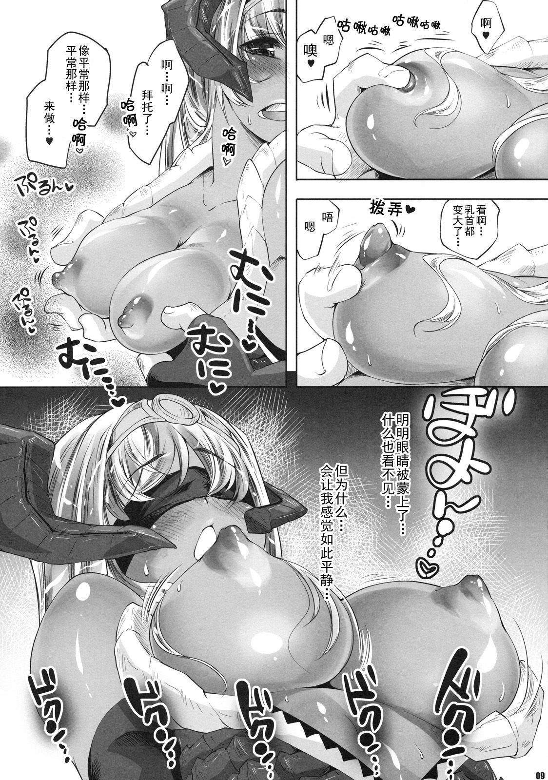 (C77) [Fujiya Honten (Thomas)] TRiANGEL (Monster Hunter) [Chinese] [囧囧汉化小队] page 8 full