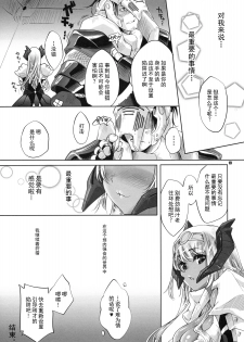 (C77) [Fujiya Honten (Thomas)] TRiANGEL (Monster Hunter) [Chinese] [囧囧汉化小队] - page 18