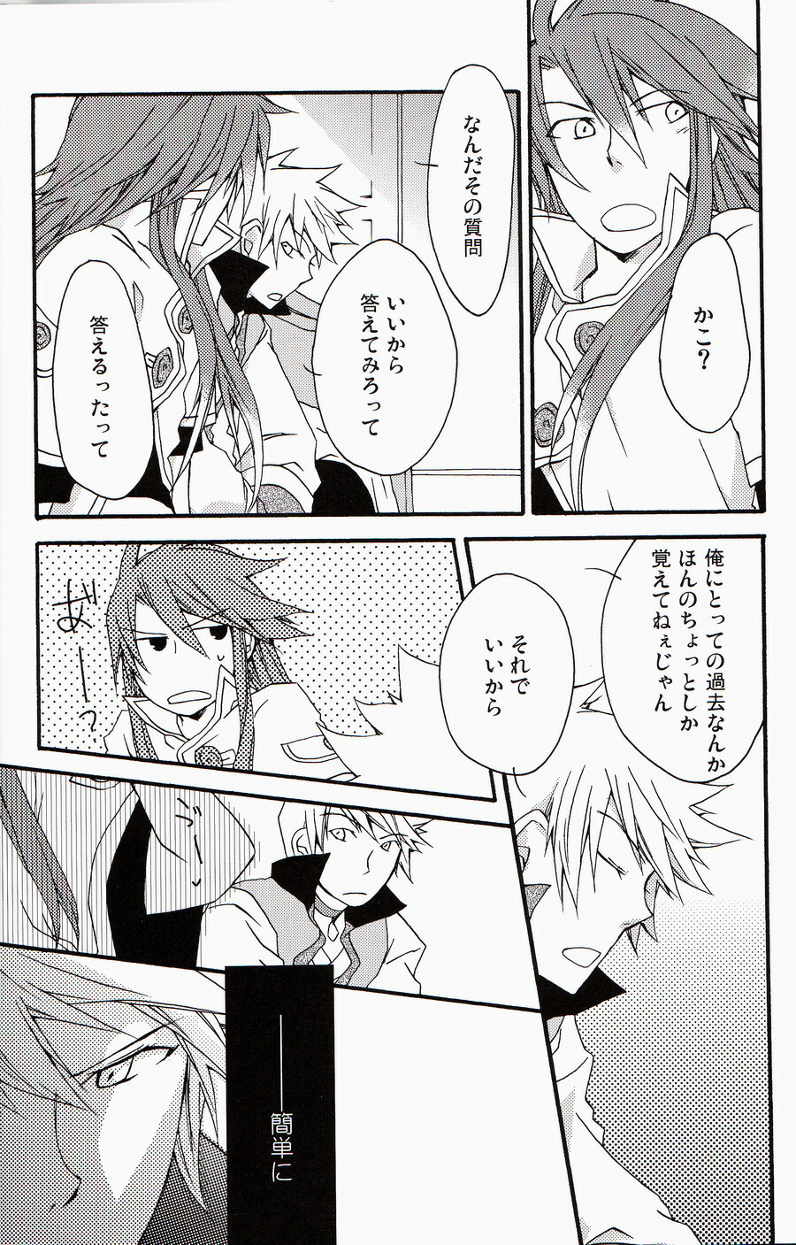 (C71) [Yukeyuke Ryuseigo (Yogura Yukiya)] Chains+handS (Tales of the Abyss) page 11 full