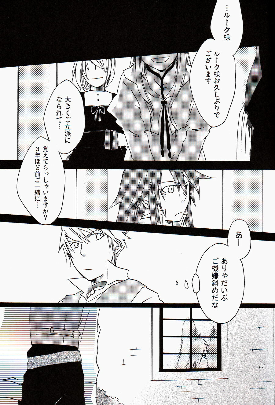 (C71) [Yukeyuke Ryuseigo (Yogura Yukiya)] Chains+handS (Tales of the Abyss) page 2 full