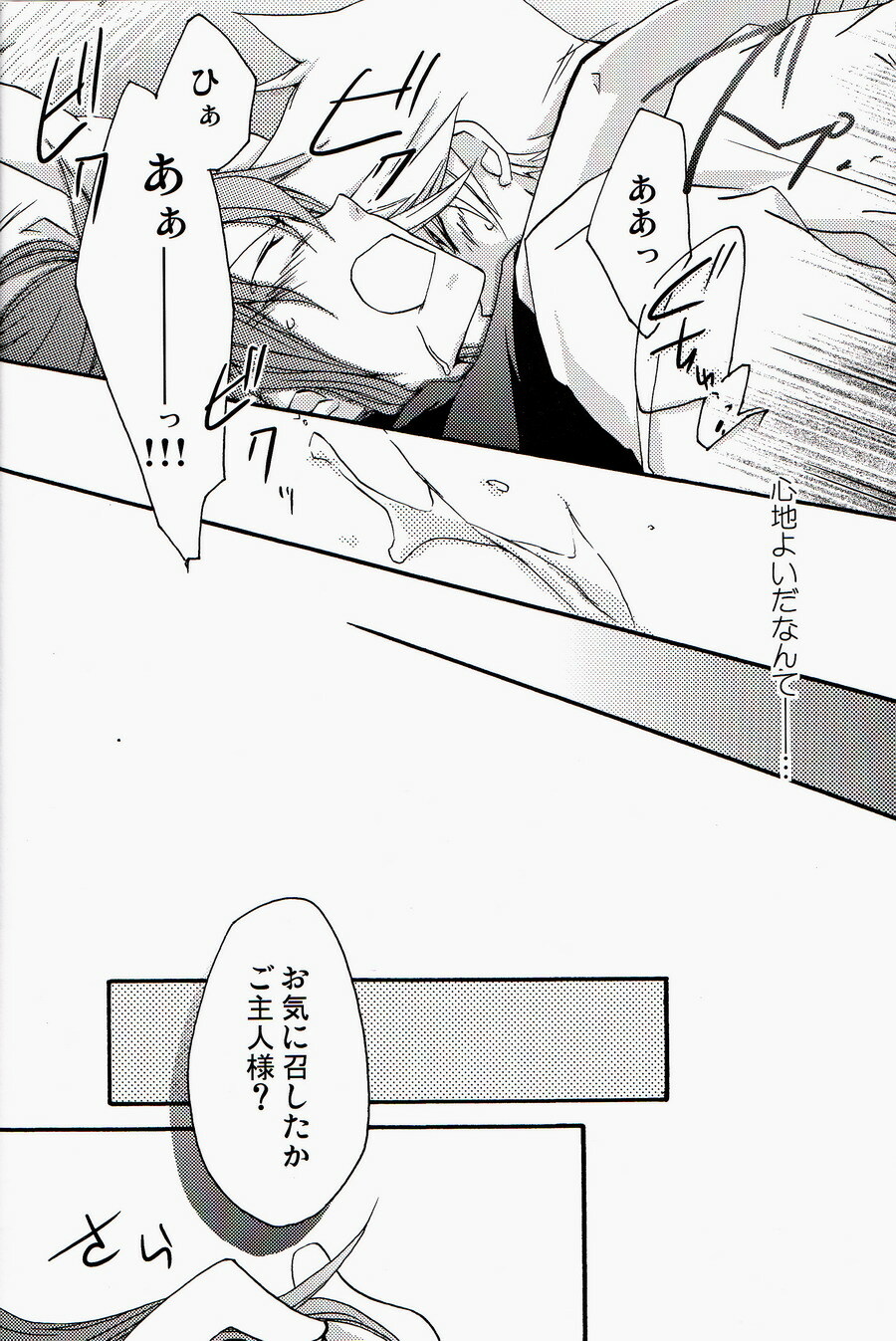 (C71) [Yukeyuke Ryuseigo (Yogura Yukiya)] Chains+handS (Tales of the Abyss) page 23 full