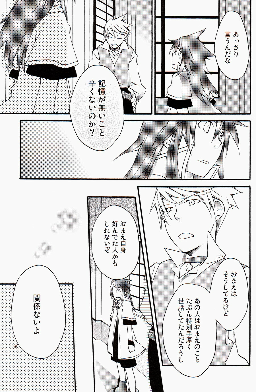 (C71) [Yukeyuke Ryuseigo (Yogura Yukiya)] Chains+handS (Tales of the Abyss) page 4 full