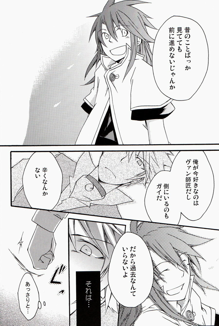 (C71) [Yukeyuke Ryuseigo (Yogura Yukiya)] Chains+handS (Tales of the Abyss) page 5 full