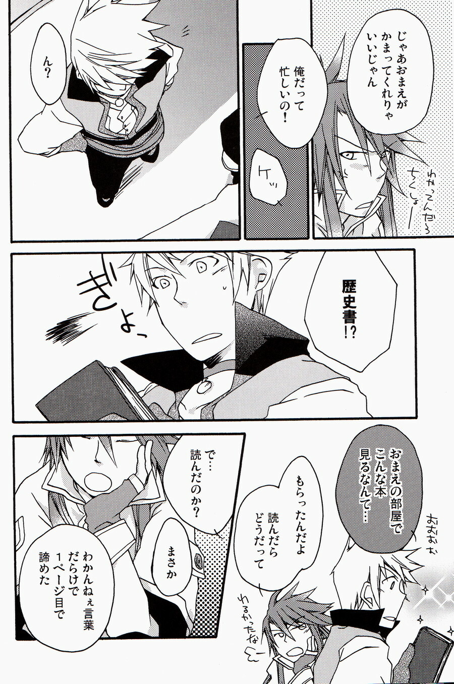 (C71) [Yukeyuke Ryuseigo (Yogura Yukiya)] Chains+handS (Tales of the Abyss) page 9 full