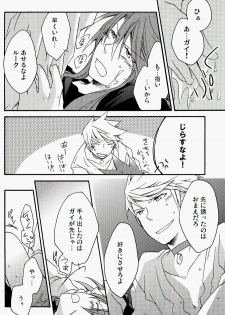 (C71) [Yukeyuke Ryuseigo (Yogura Yukiya)] Chains+handS (Tales of the Abyss) - page 19